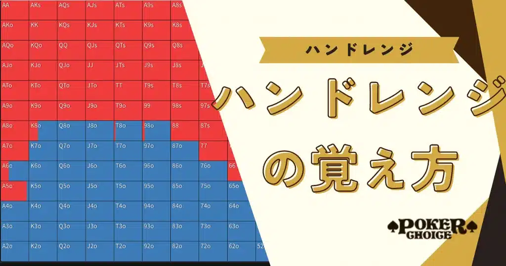 ハンドレンジの覚え方