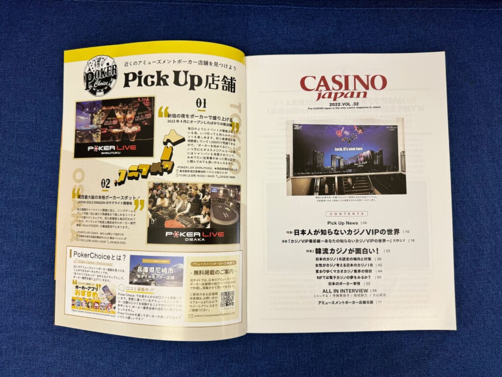CASINO japan No.32 PokeChoice PickUp店舗