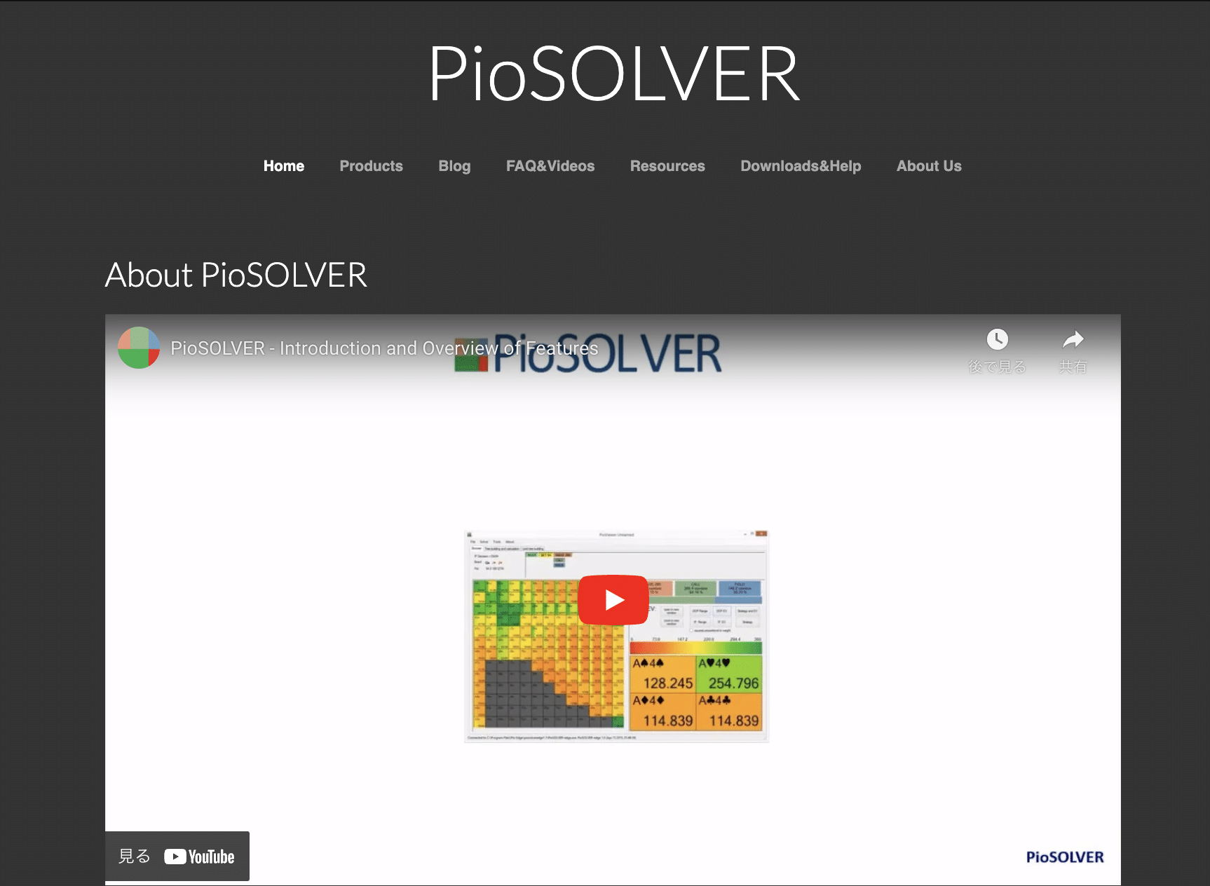 PioSOLVERトップ画面