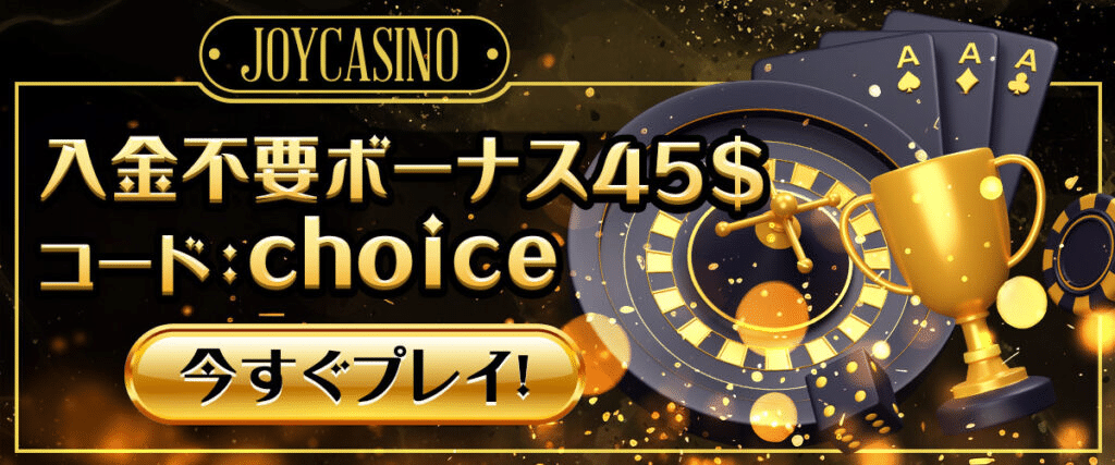 7位：JoyCasino（ジョイカジノ）