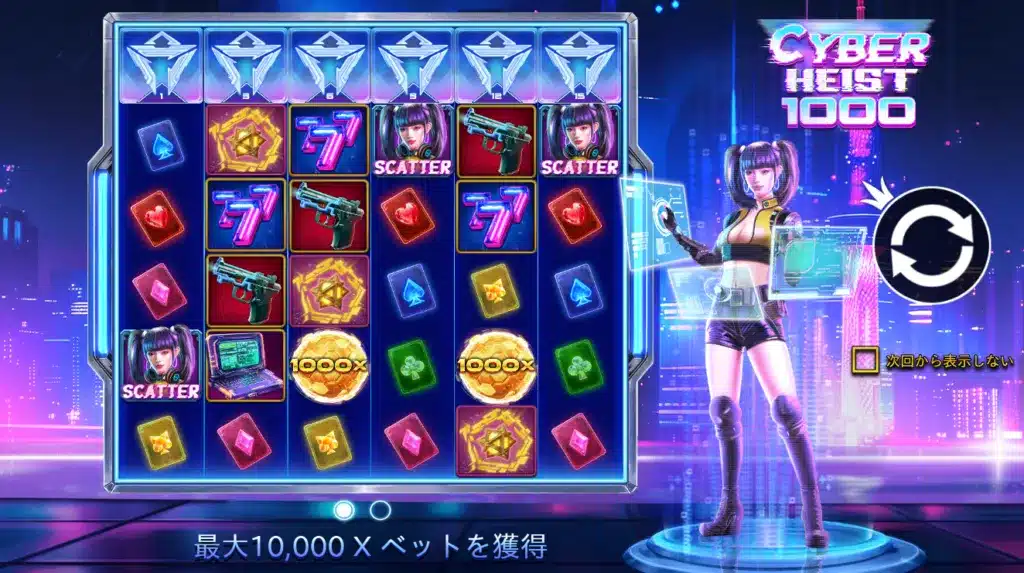 サイバー・ヘイスト1000