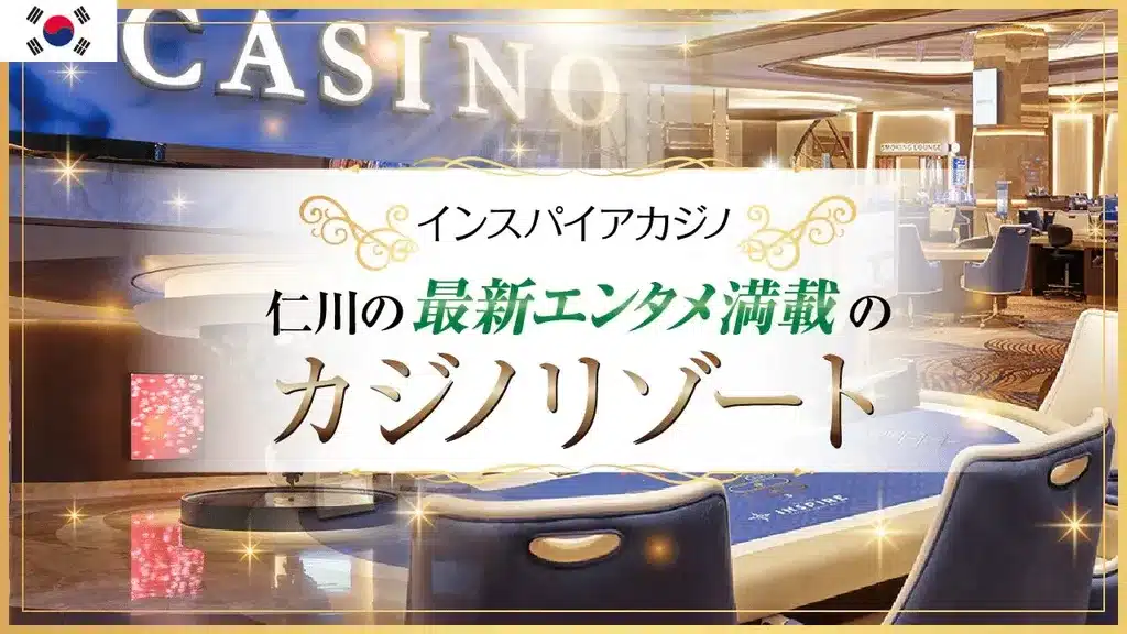 インスパイアへお得に行く方法