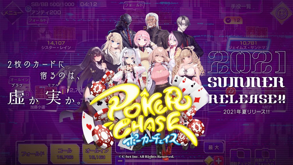 ポーカーチェイスは無料ですか？