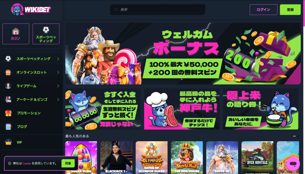 ウィキベットカジノ