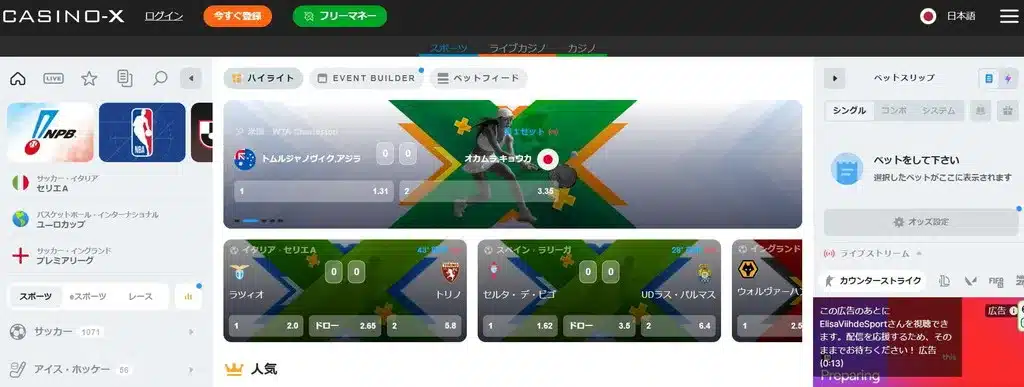 カジノエックス-スポーツベット
