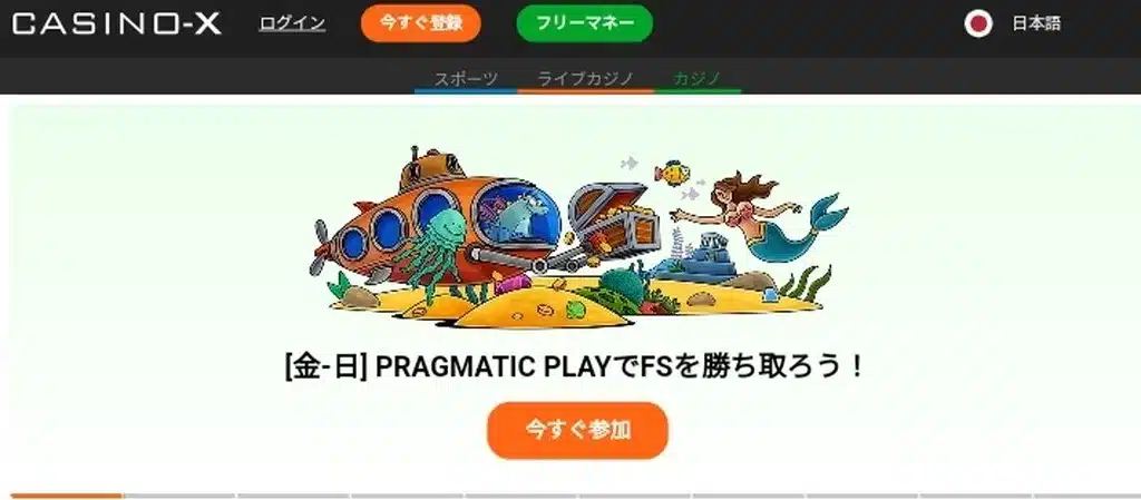 カジノエックス
