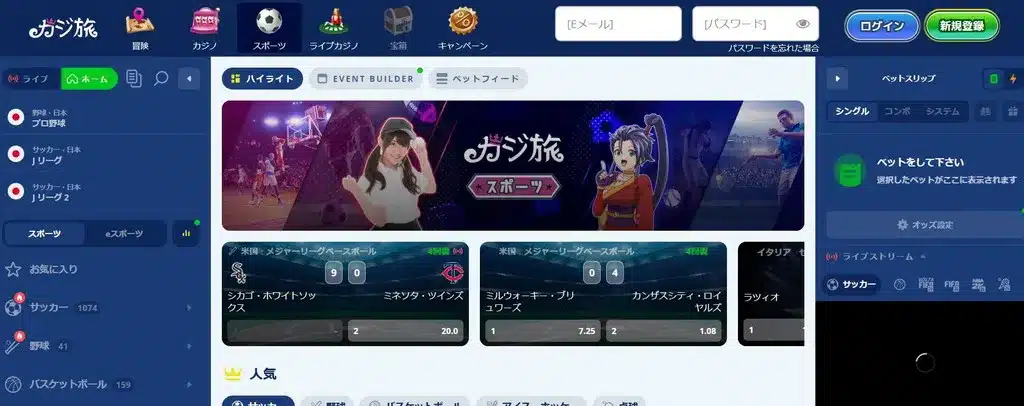カジ旅-スポーツベット
