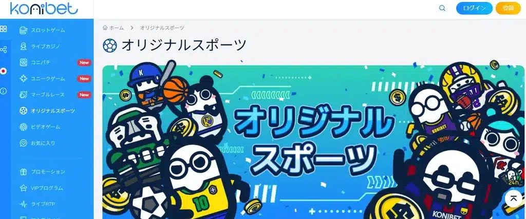 コニベット-スポーツベット