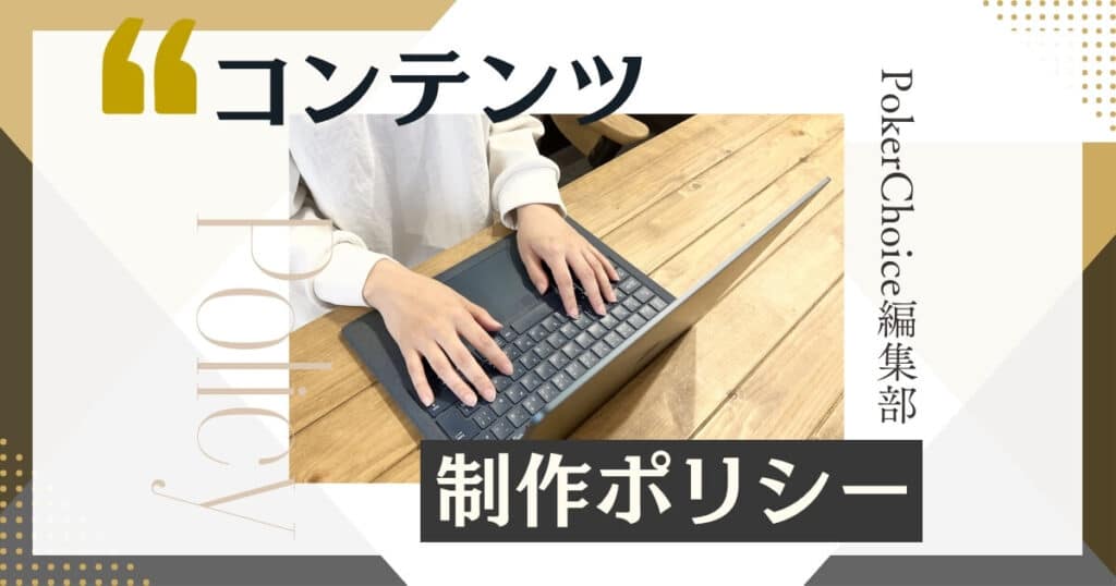 コンテンツ制作ポリシー