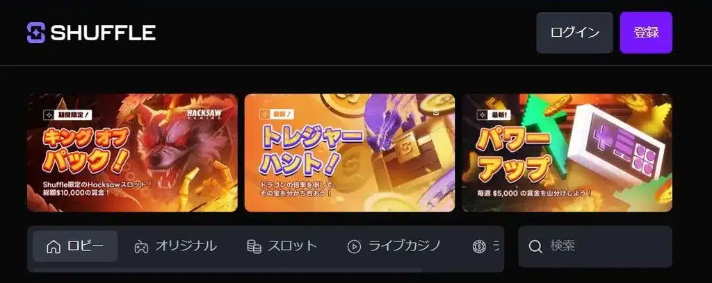 シャッフルカジノ