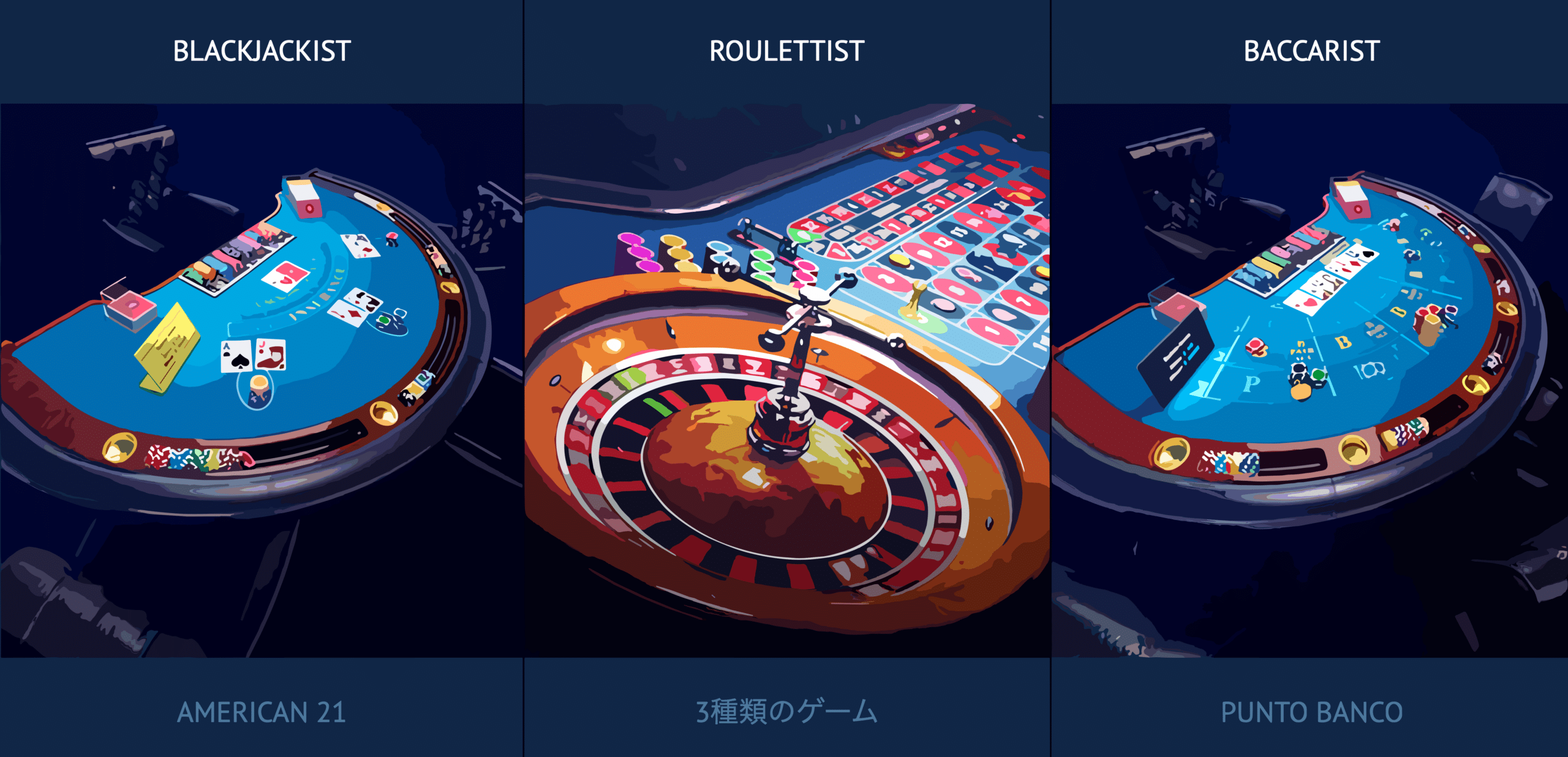 Pokerist テーブルゲーム