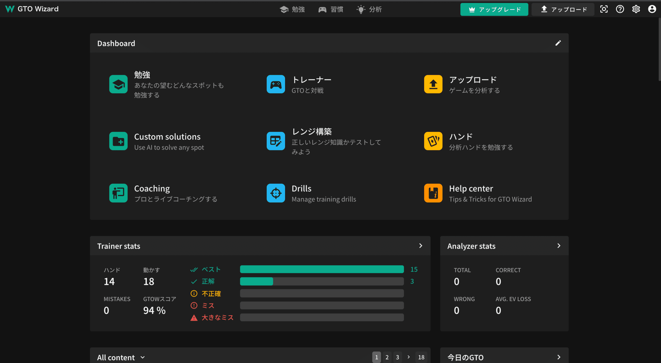 GTO Wizard ログイン画面