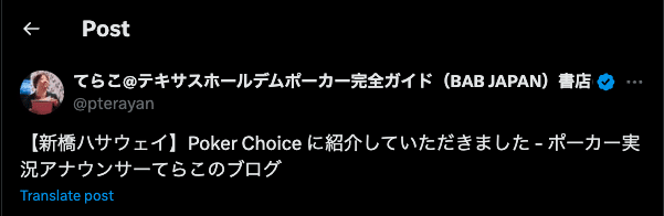 ポーカー実況アナウンサー てらこ X