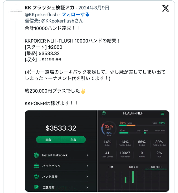 kkflash検証アカ