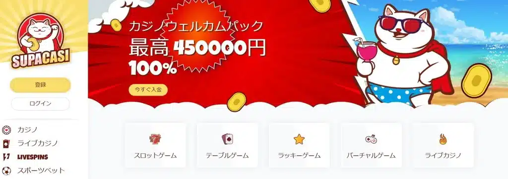 スパカジ
