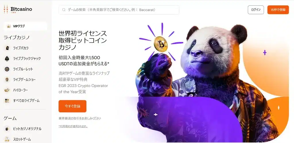ビットカジノ