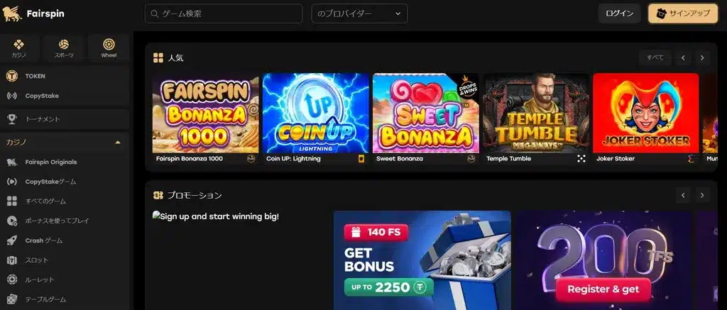 フェアスピンカジノ