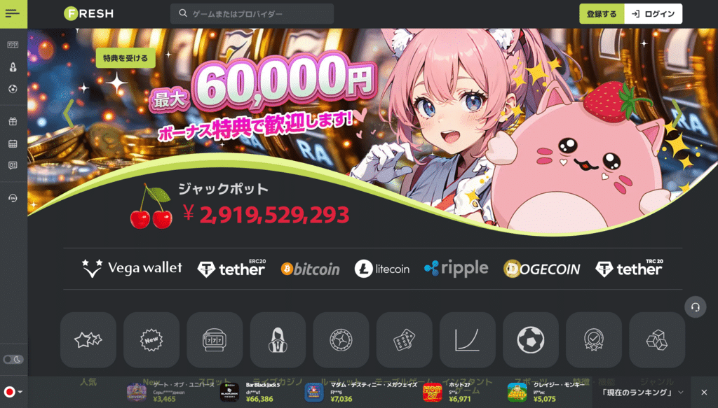 フレッシュカジノ