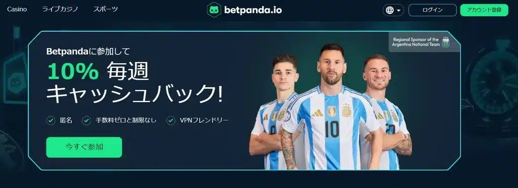 ベットパンダ