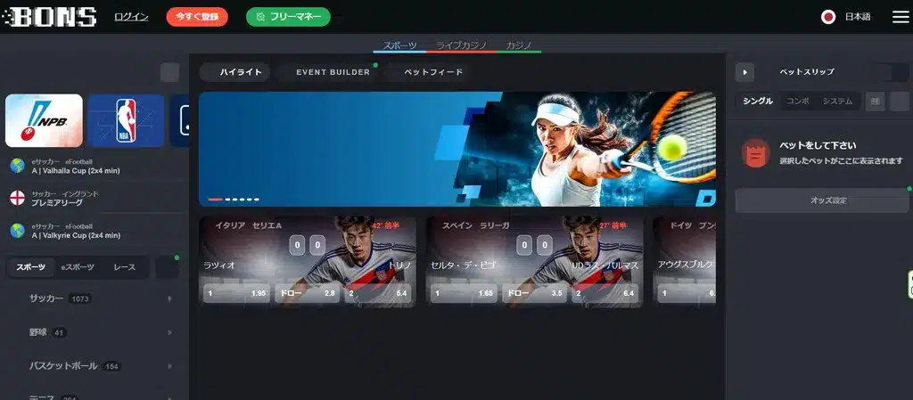 ボンズカジノ-スポーツベット