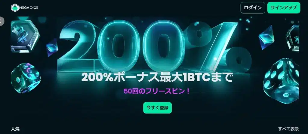 メガダイス