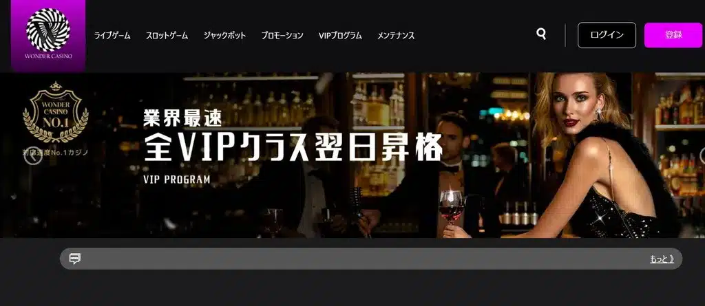 ワンダーカジノ