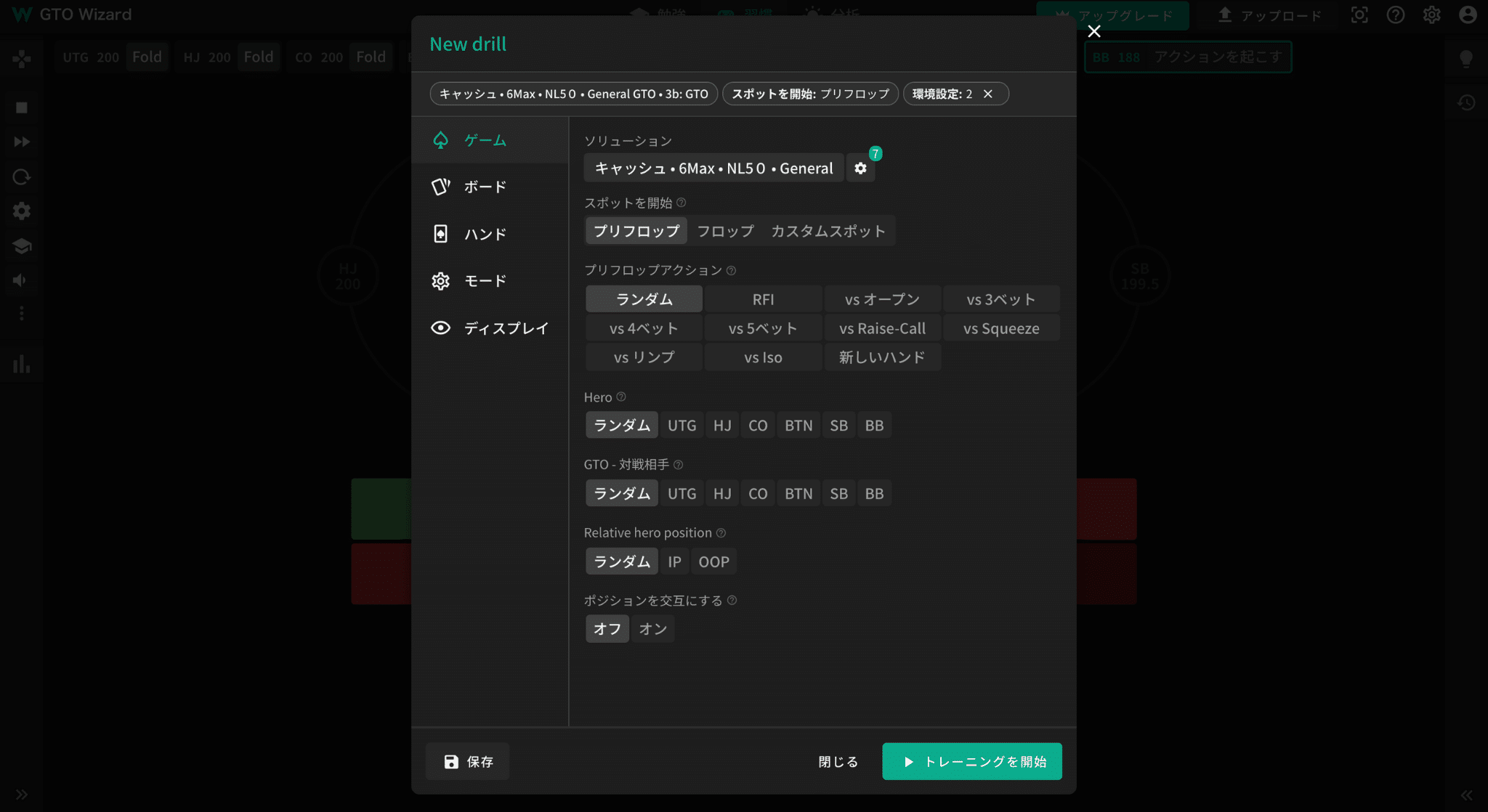 GTO Wizard トレーナー