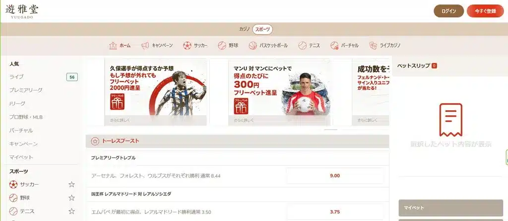 遊雅堂-スポーツベット